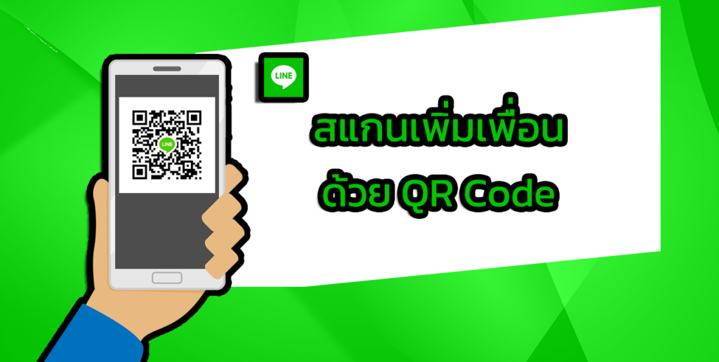 This image has an empty alt attribute; its file name is add-friend-line-qr-code-2-1024x516.png